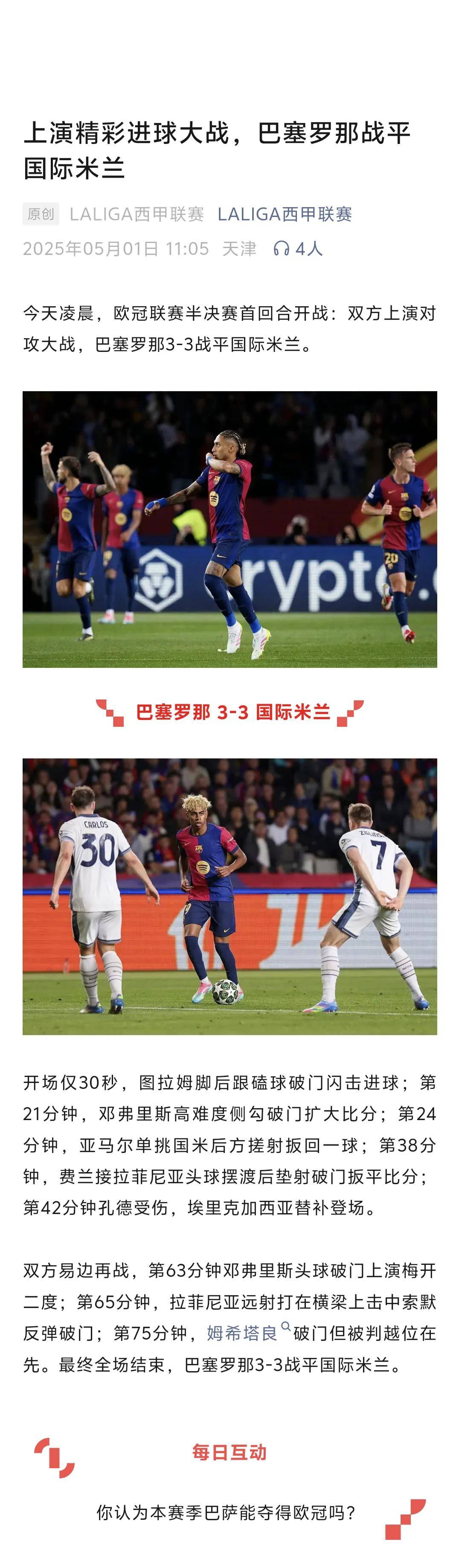 塞尔塔客场对阵阿拉维斯，胜负难测！