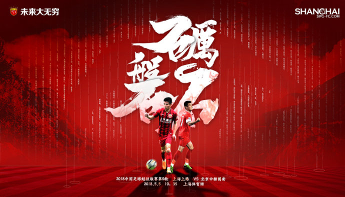 关于北京国安主场告捷,积分追赶领头羊的信息 关于北京国安主场告捷,积分追赶领头羊的信息